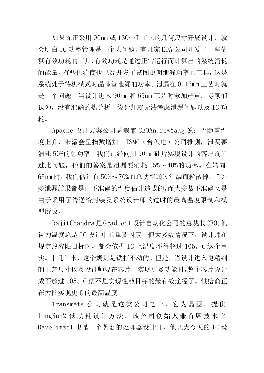 热完整性：低功耗IC数字设计必备的技术.docx_第2页