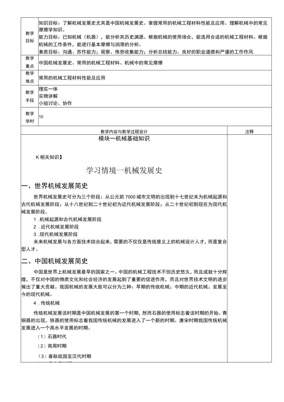 机械设计基础第2版全册电子教案模块111完整版教学设计高职.docx_第1页