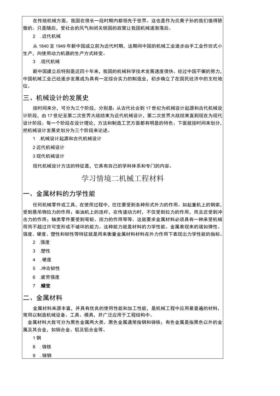 机械设计基础第2版全册电子教案模块111完整版教学设计高职.docx_第2页