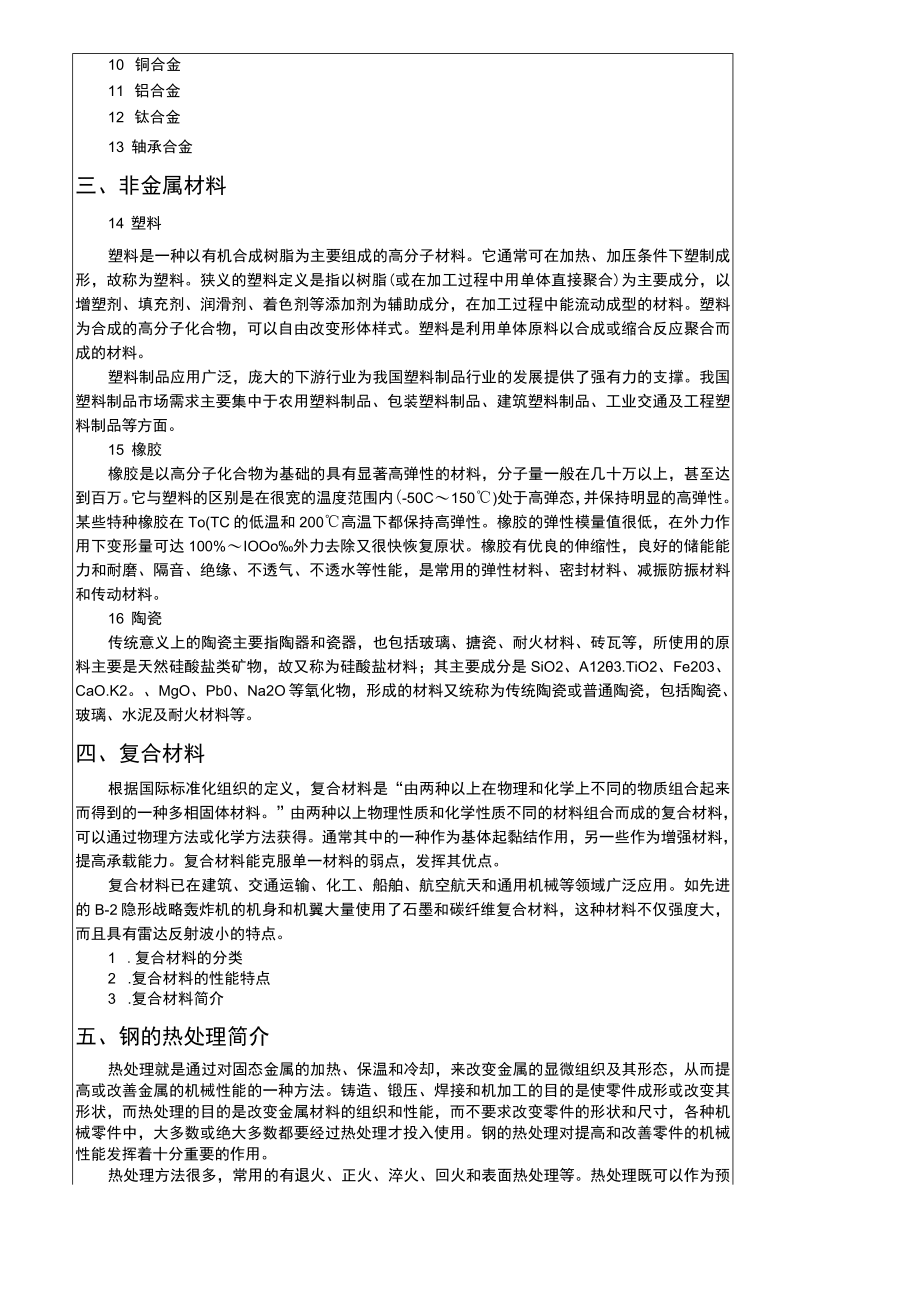 机械设计基础第2版全册电子教案模块111完整版教学设计高职.docx_第3页