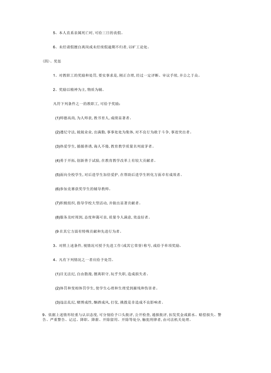 教职工人事管理制度范本(DOC 41页).docx_第3页