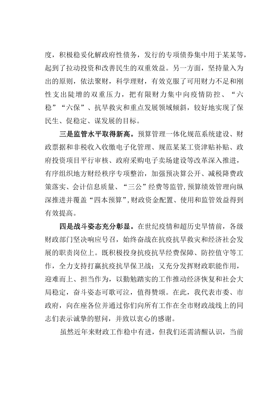 某某副市长在2023年全市财政工作会议上的讲话.docx_第2页