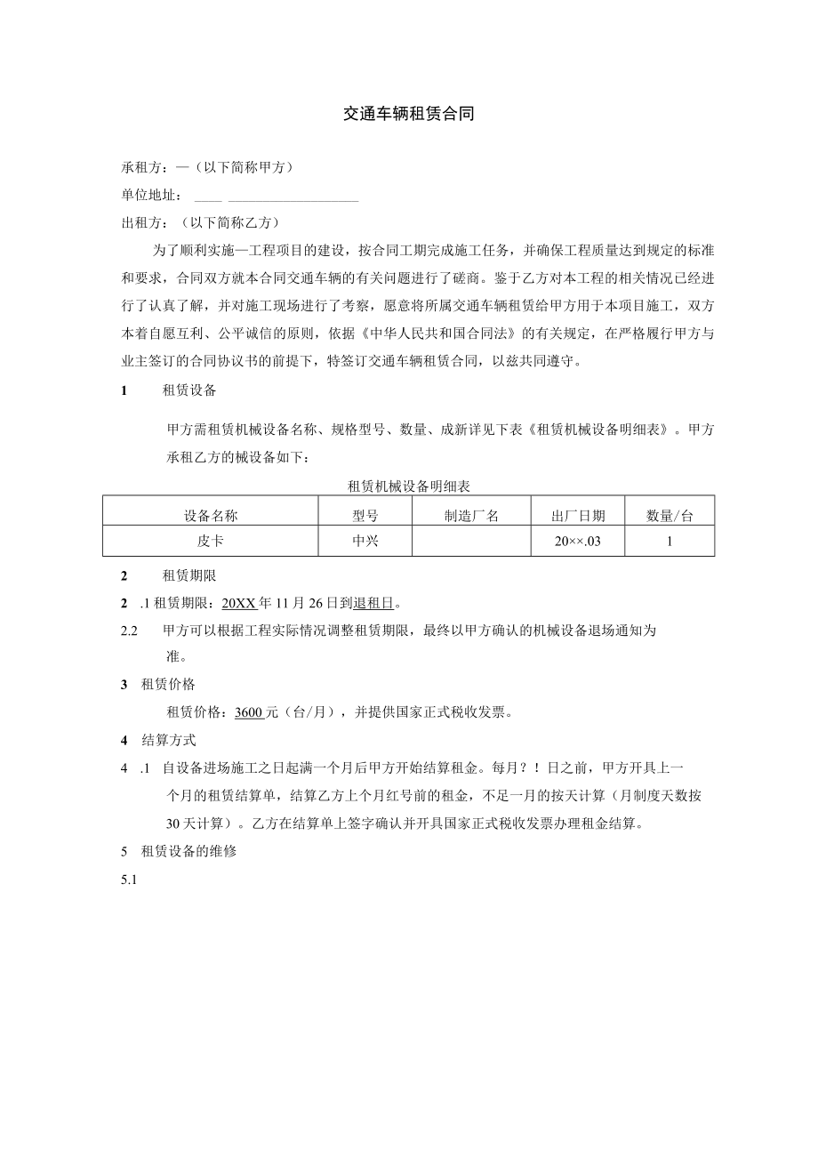 皮卡租赁合同.docx_第1页