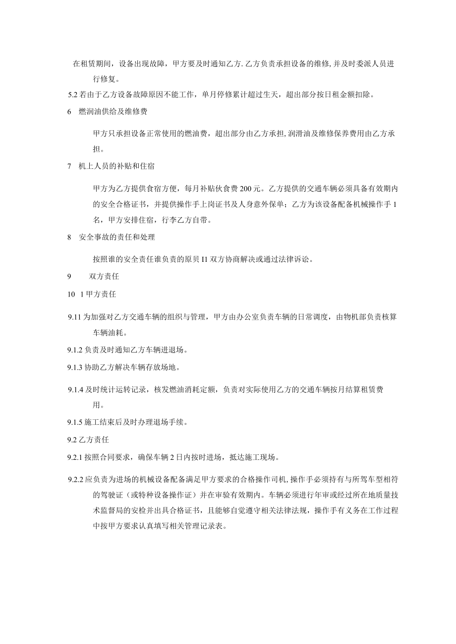 皮卡租赁合同.docx_第2页