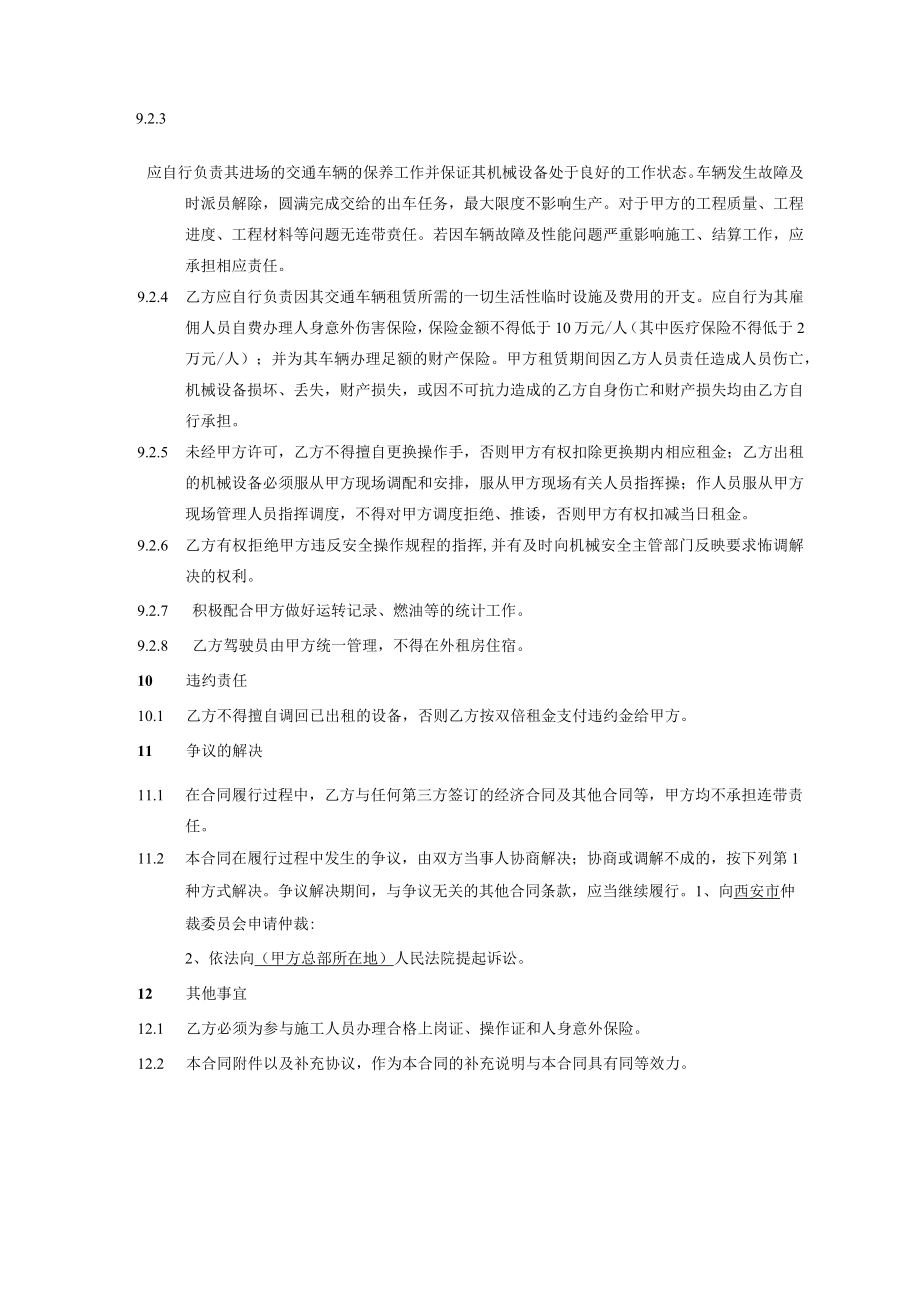 皮卡租赁合同.docx_第3页