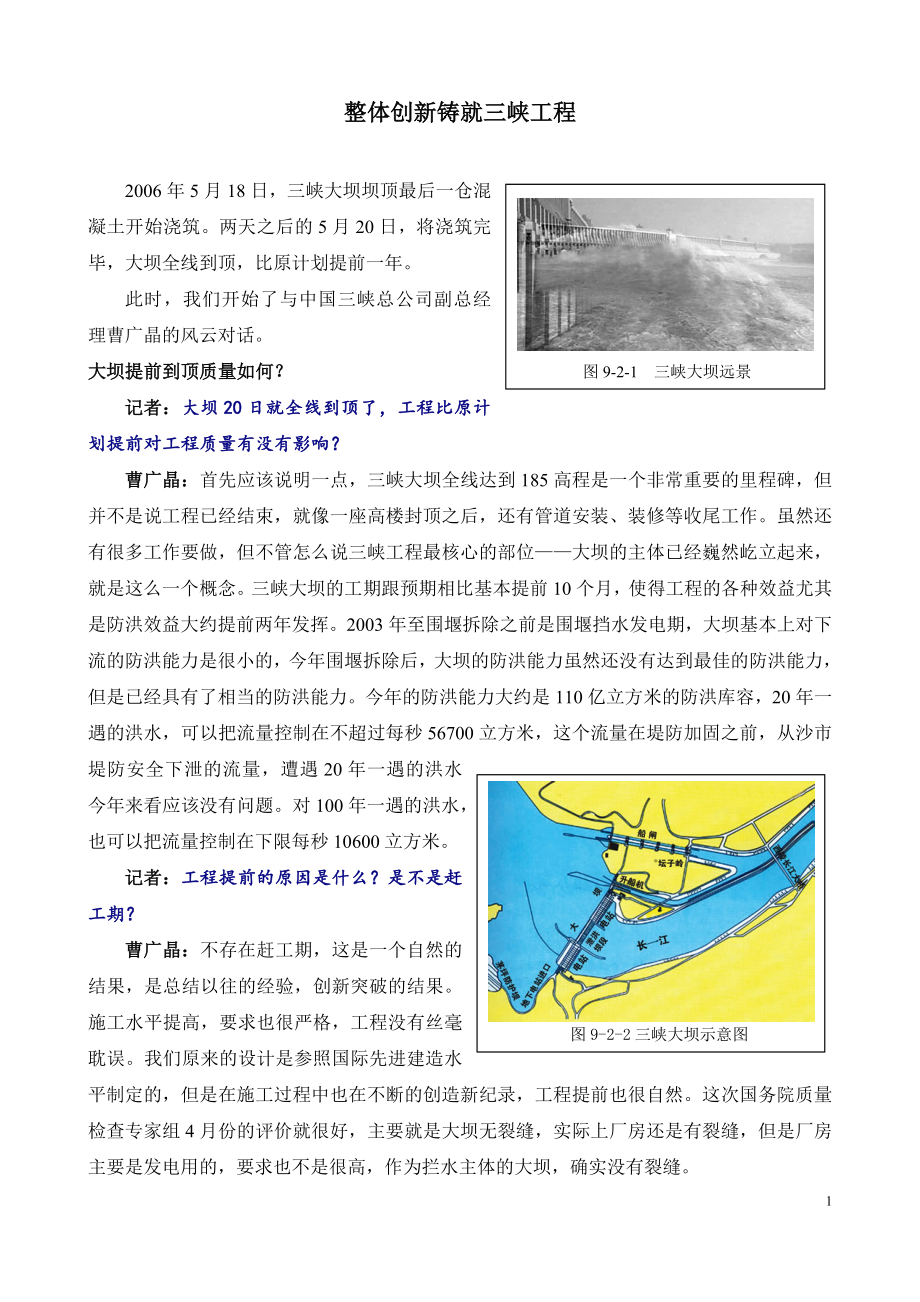 整体创新铸就三峡工程.doc_第1页