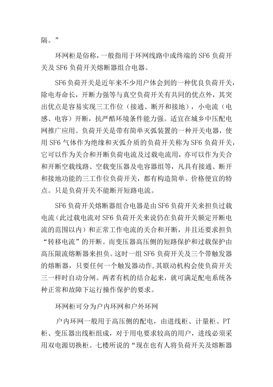 环网柜概念及分类.docx_第2页