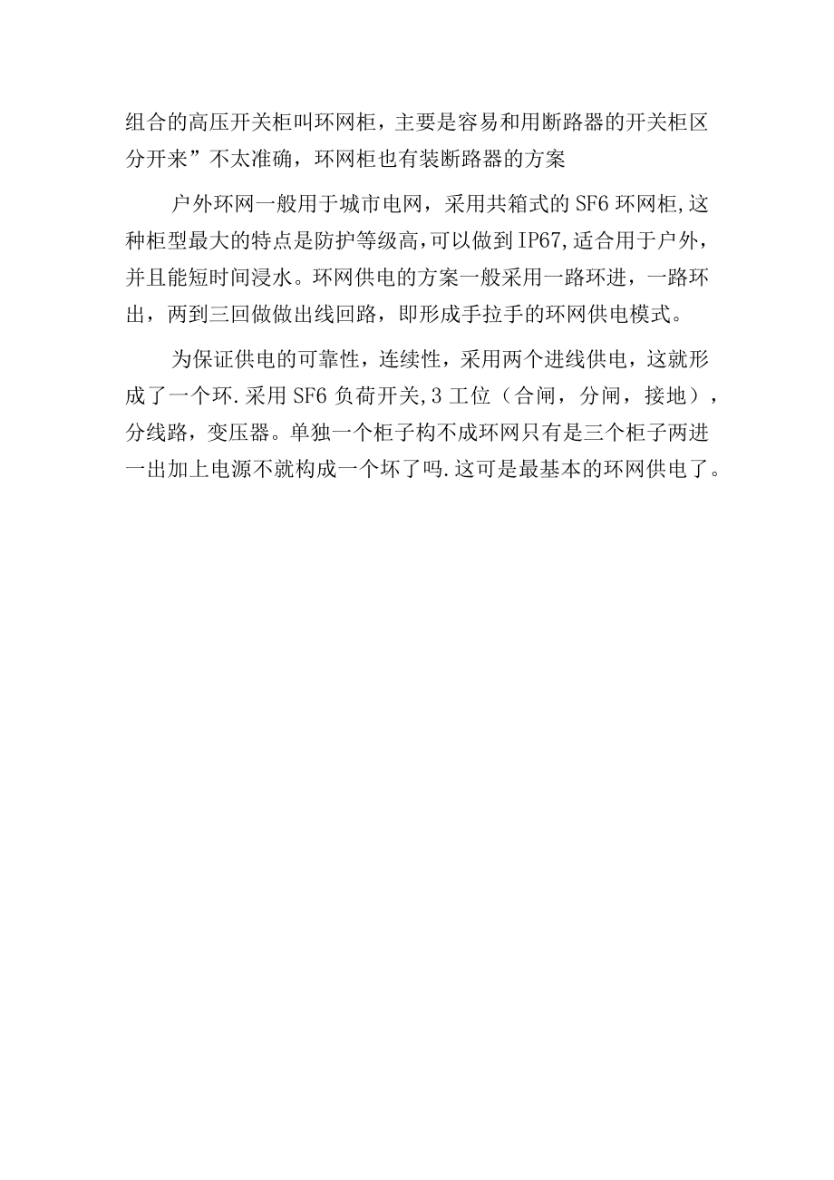 环网柜概念及分类.docx_第3页