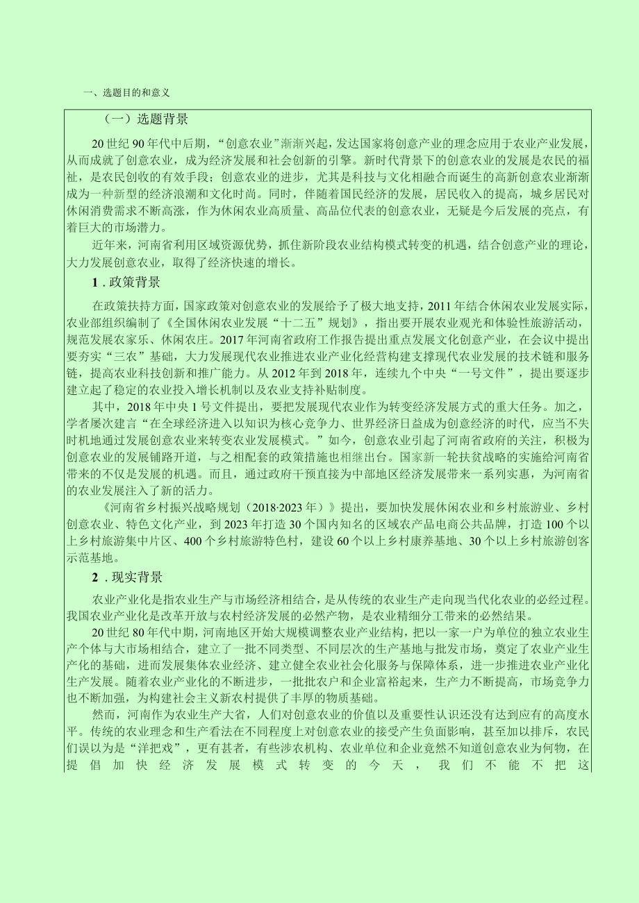 河南省创意农业发展路径研究与探析胡晓洁.docx_第2页