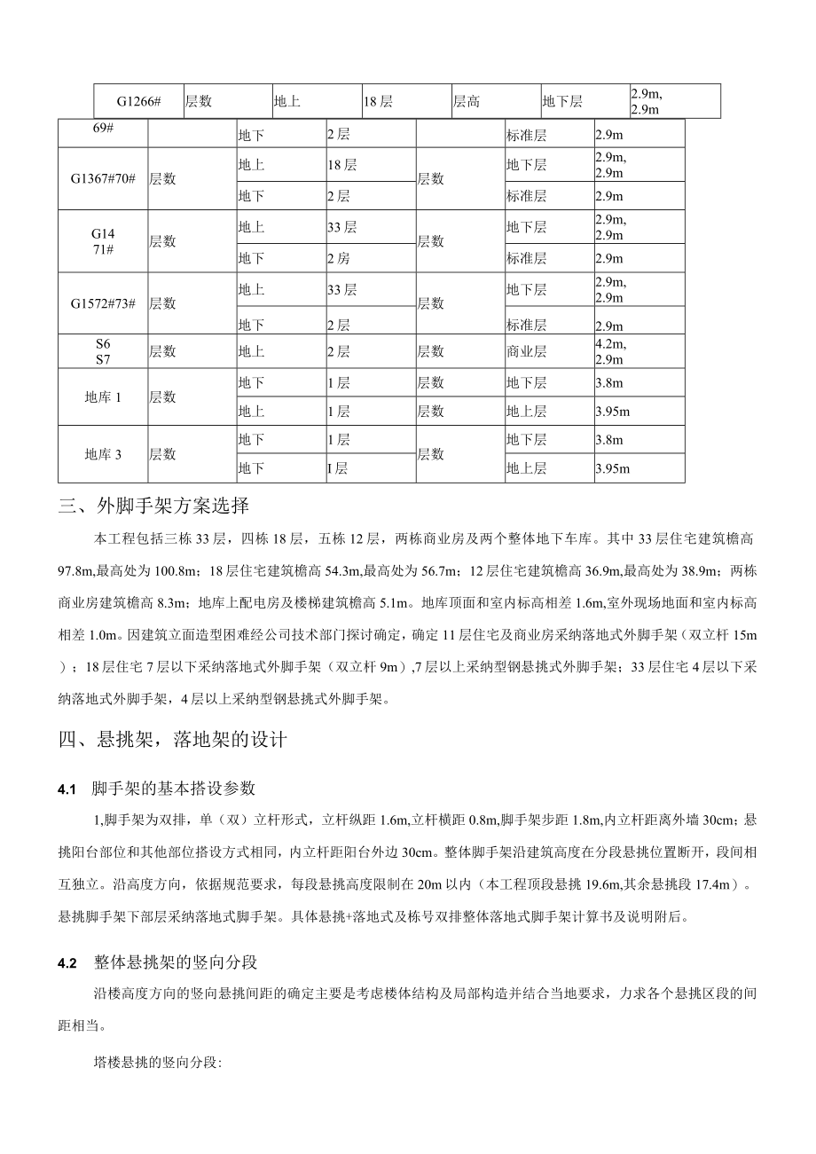 界牌新村落地式及悬挑脚手架施工方案改.docx_第3页