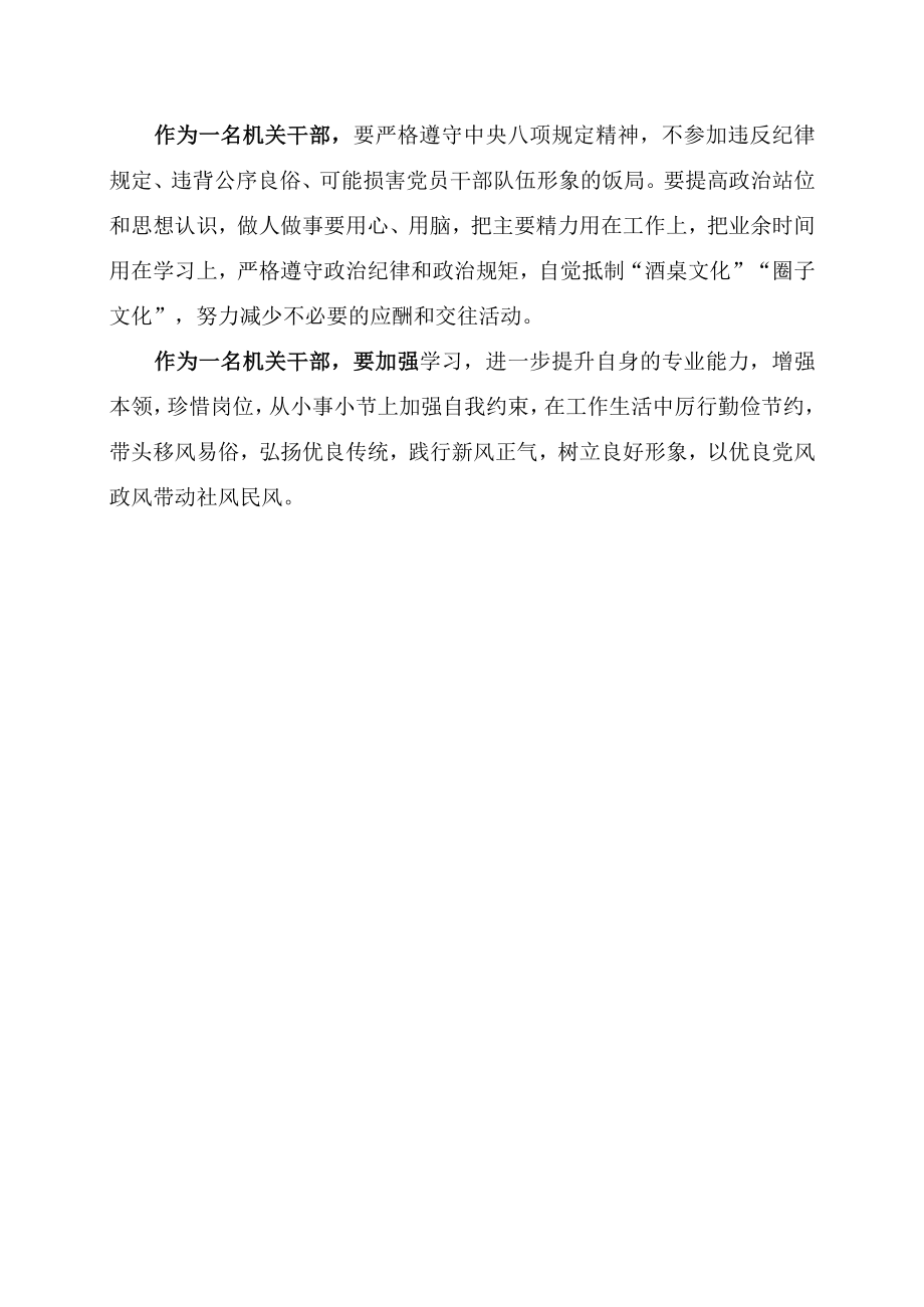 机关干部观看问剑破局系列警示教育片心得体会.docx_第2页