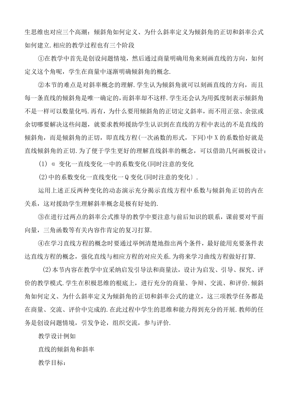 直线的倾斜角和斜率教学教案.docx_第2页