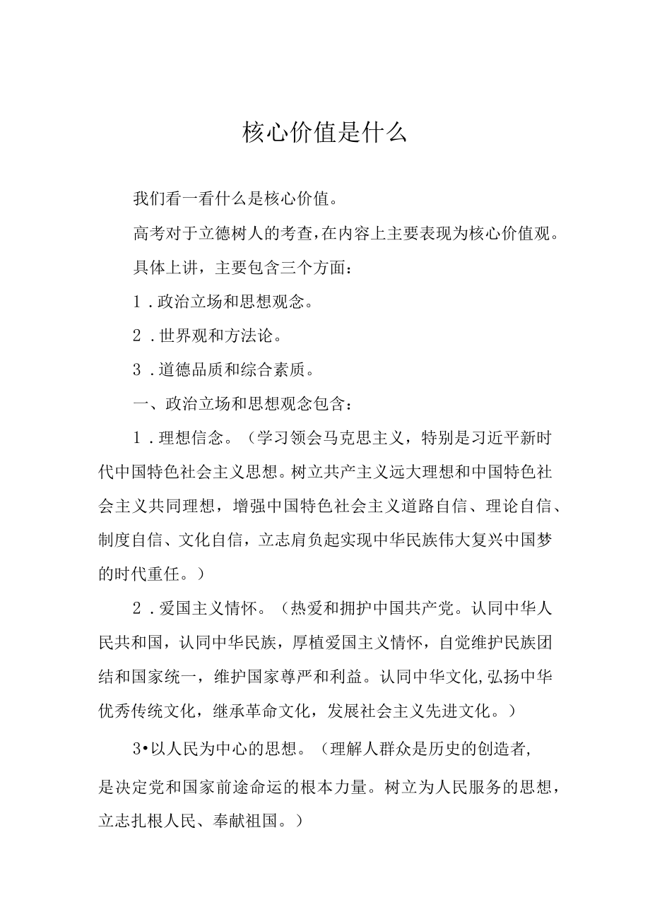 核心价值是什么.docx_第1页