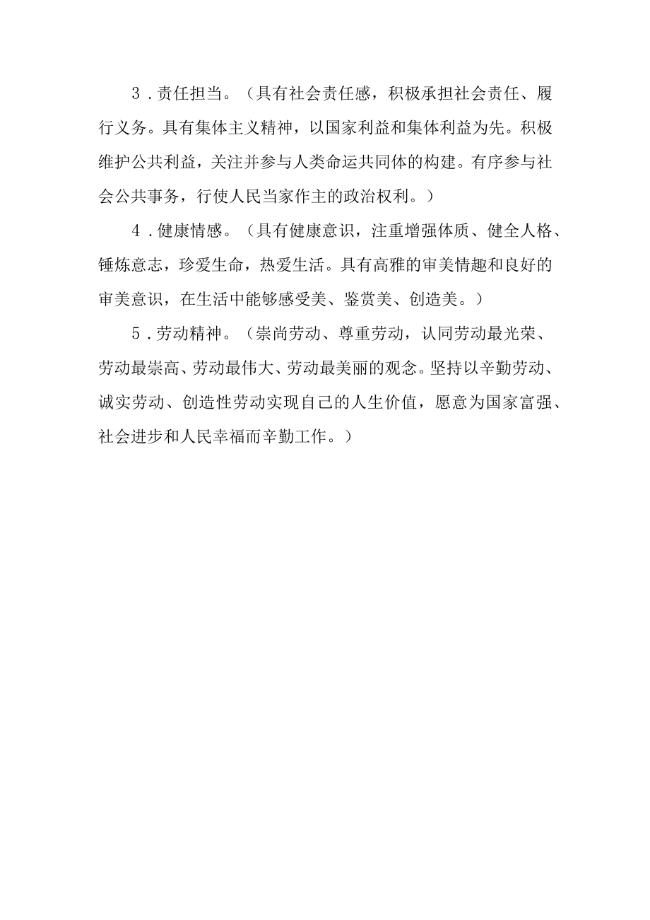 核心价值是什么.docx_第3页