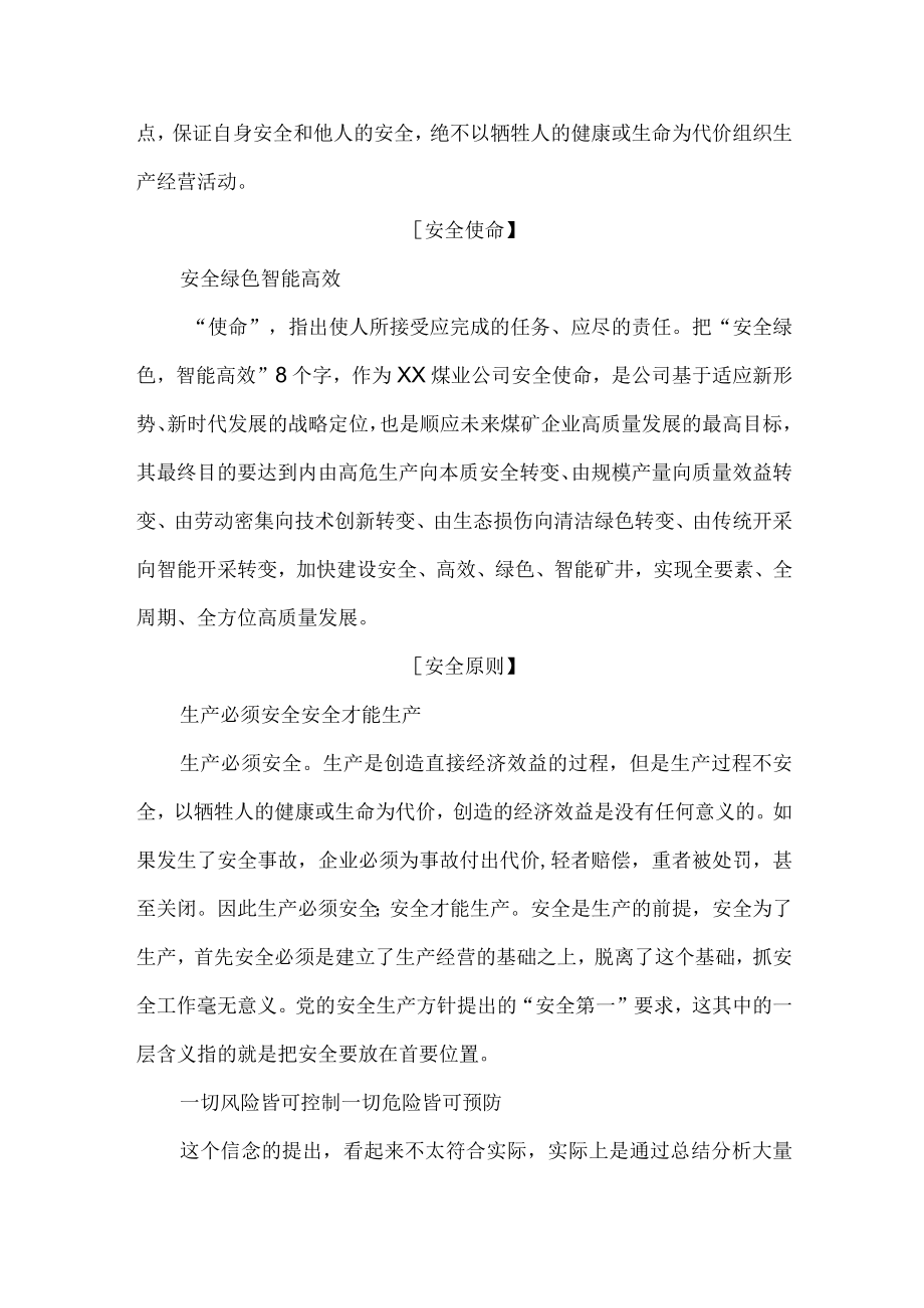 煤业安全生产理念目标.docx_第2页