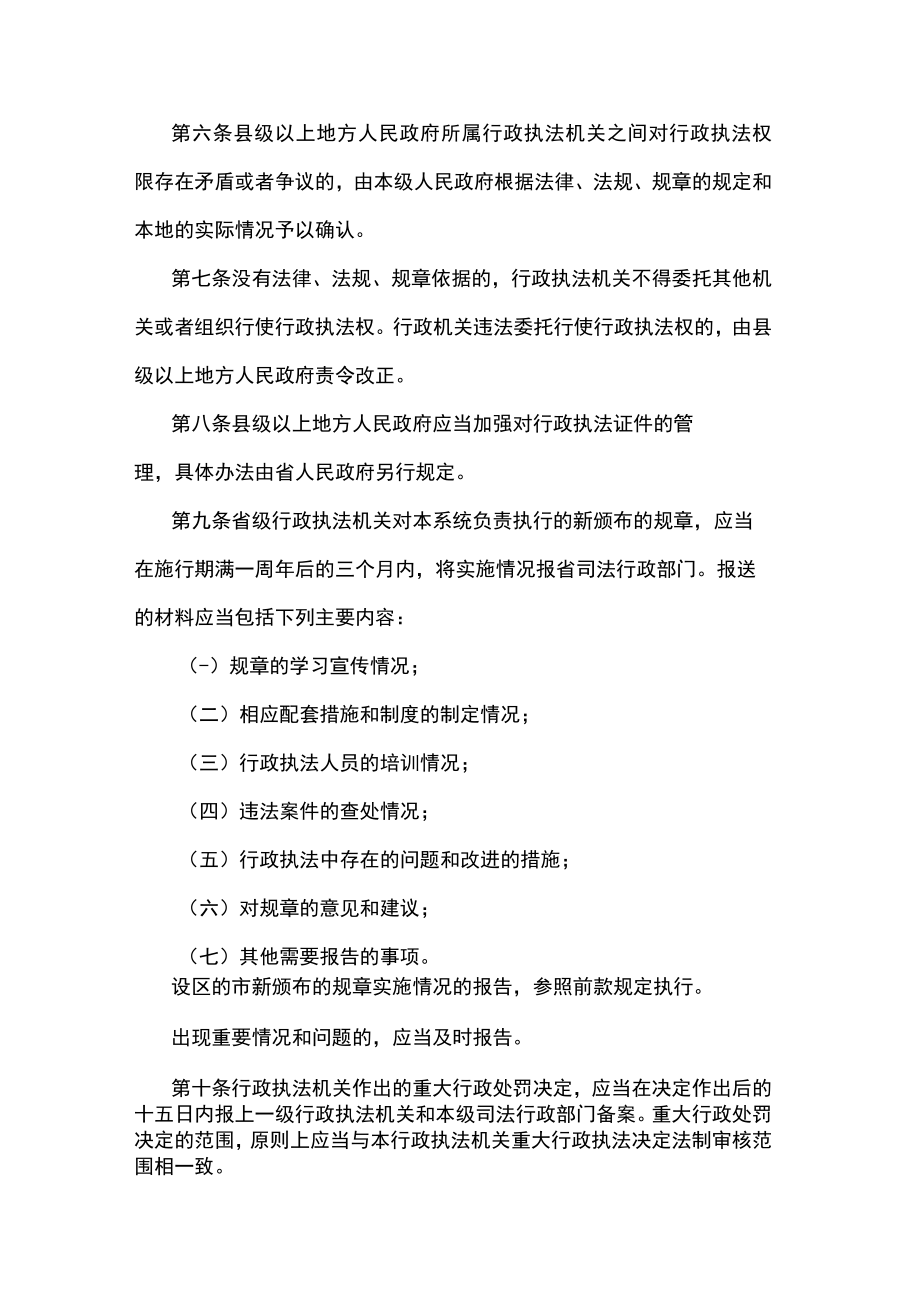 江苏省行政执法监督办法.docx_第3页