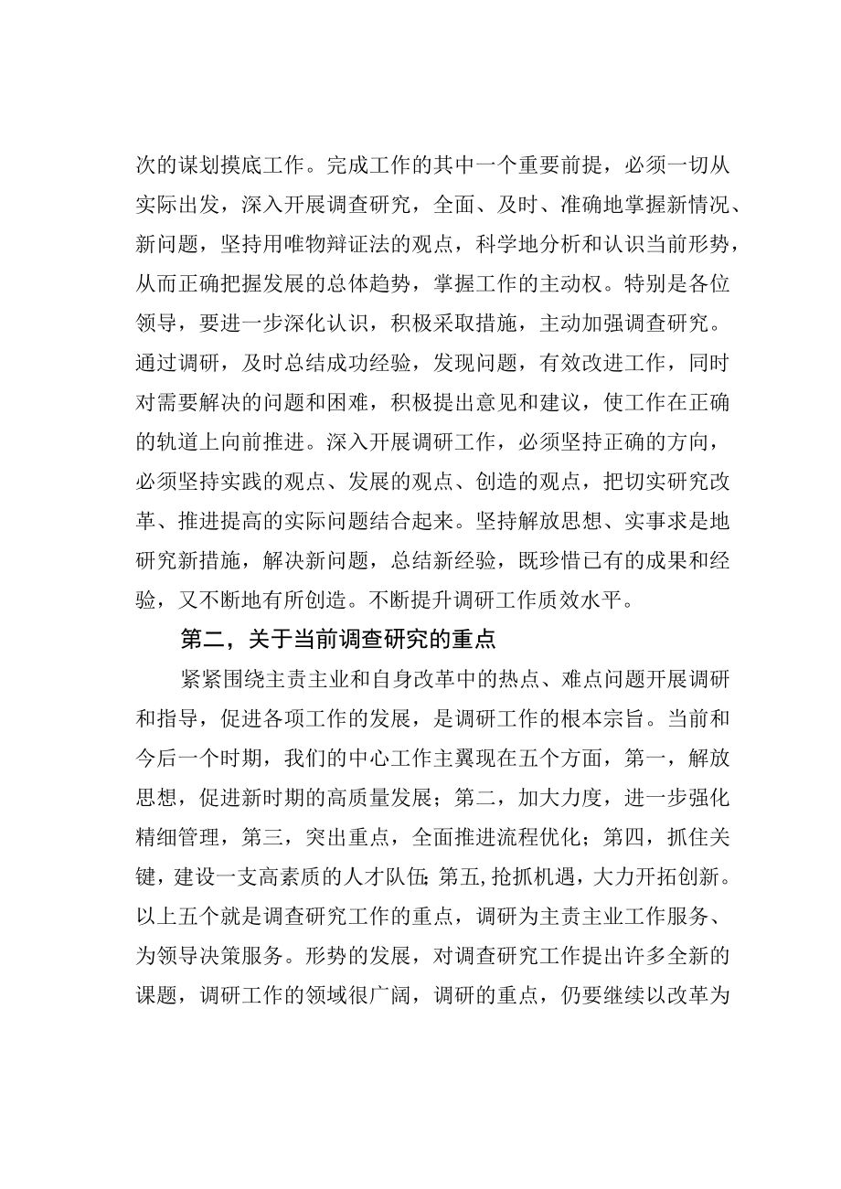 某某市委书记在加强调研工作专题会上的讲话.docx_第2页