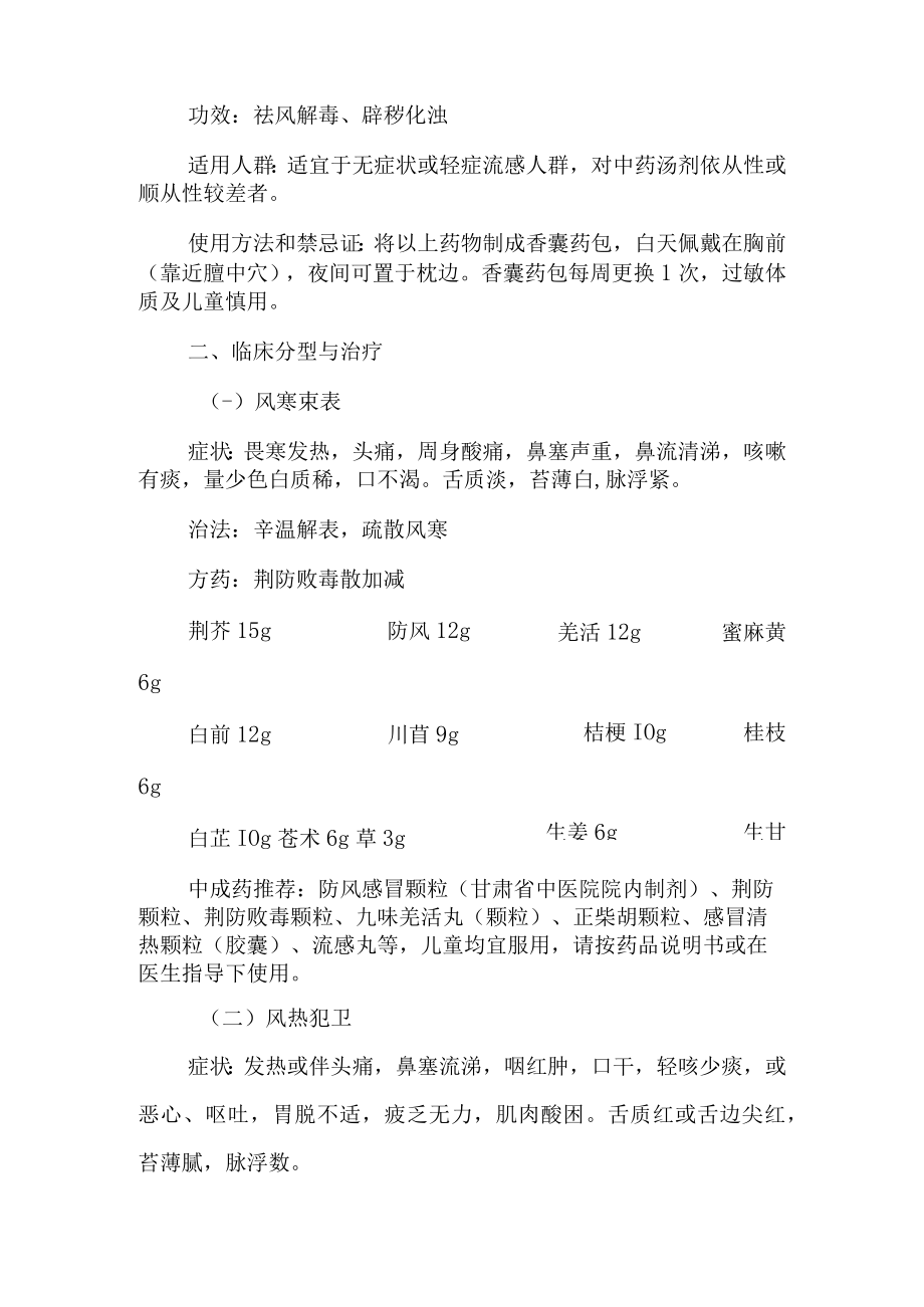 甘肃省2023年流感中医药防治方案.docx_第2页