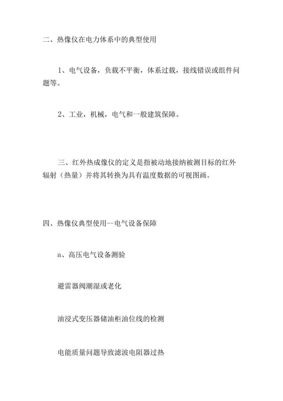 热成像仪的应用领域都有哪些优势如何快速测量？.docx_第2页