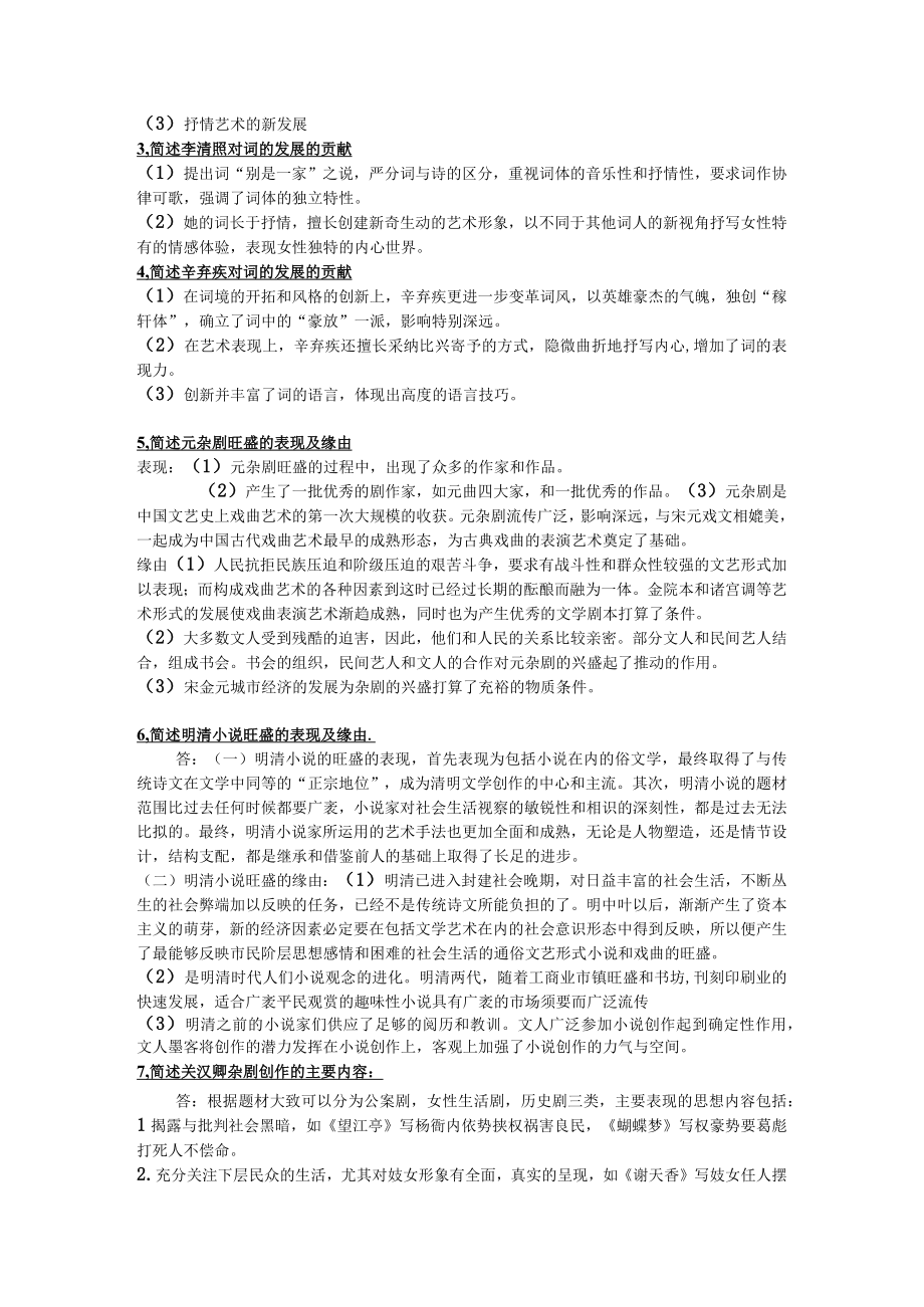 汉语言文学自学考试古代文学复习资料.docx_第2页