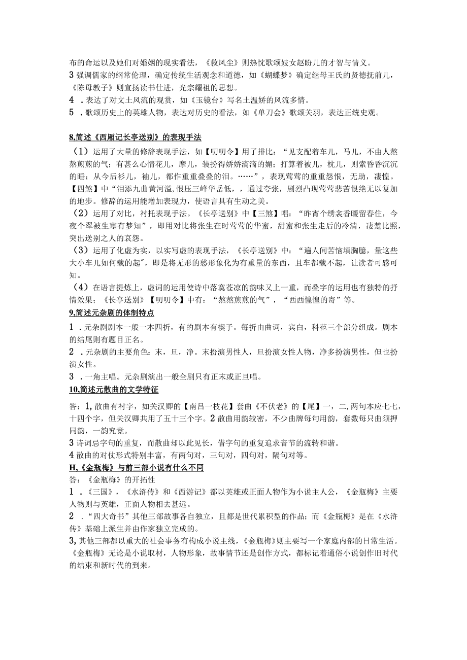 汉语言文学自学考试古代文学复习资料.docx_第3页