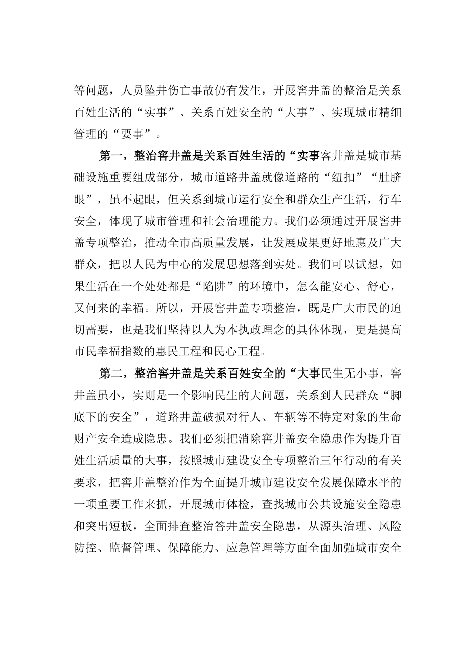 某某副市长在全市公共区域窨井盖专项整治工作动员会议上的讲话.docx_第2页