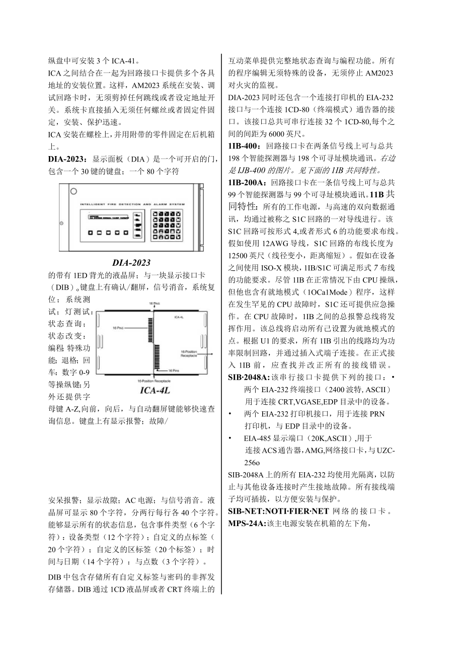 智能火灾探测报警系统.docx_第3页