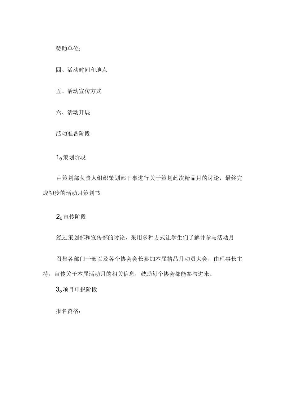 活动策划书经典实用模板.docx_第2页