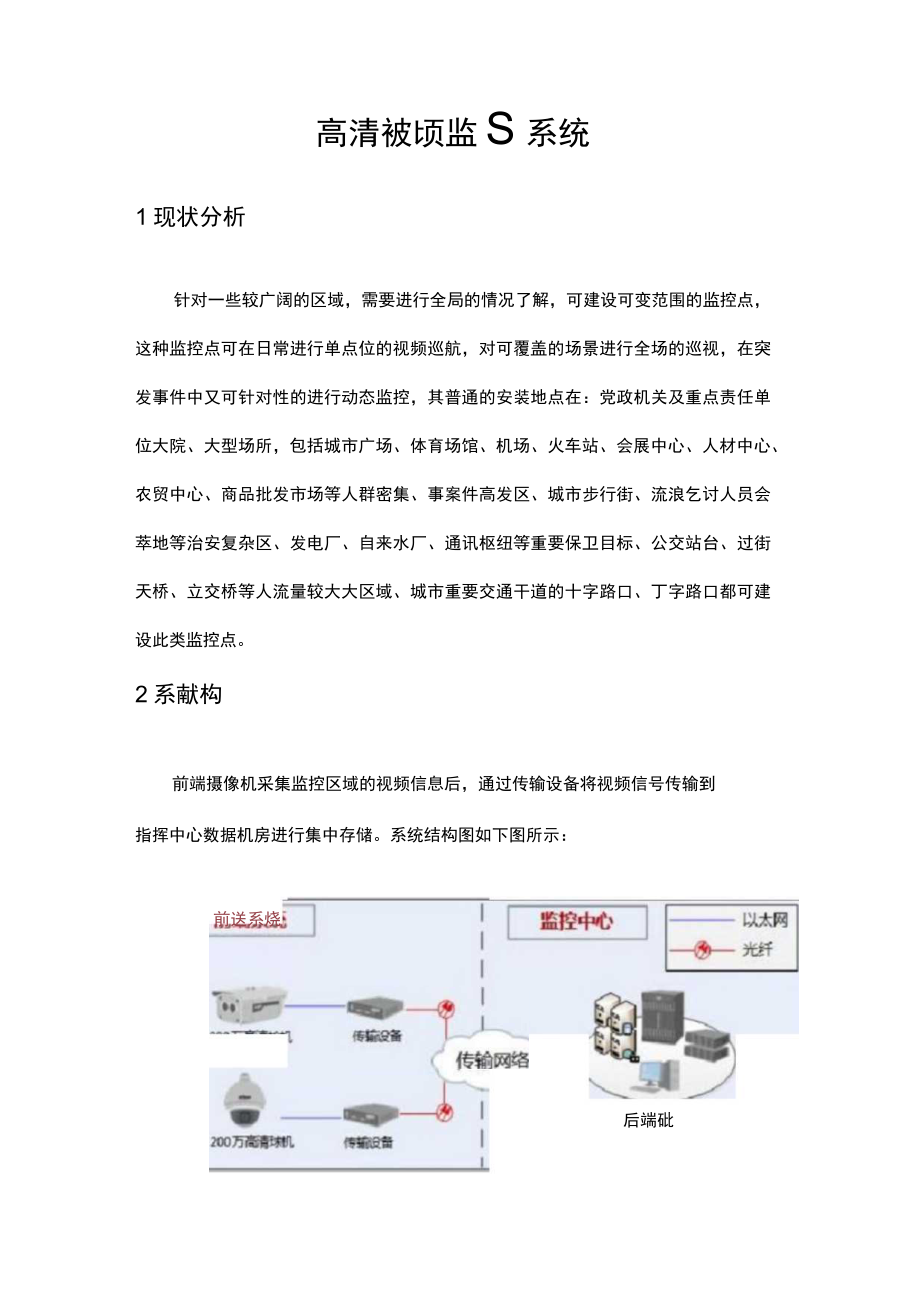 智慧城市高清视频监控系统设计方案.docx_第1页