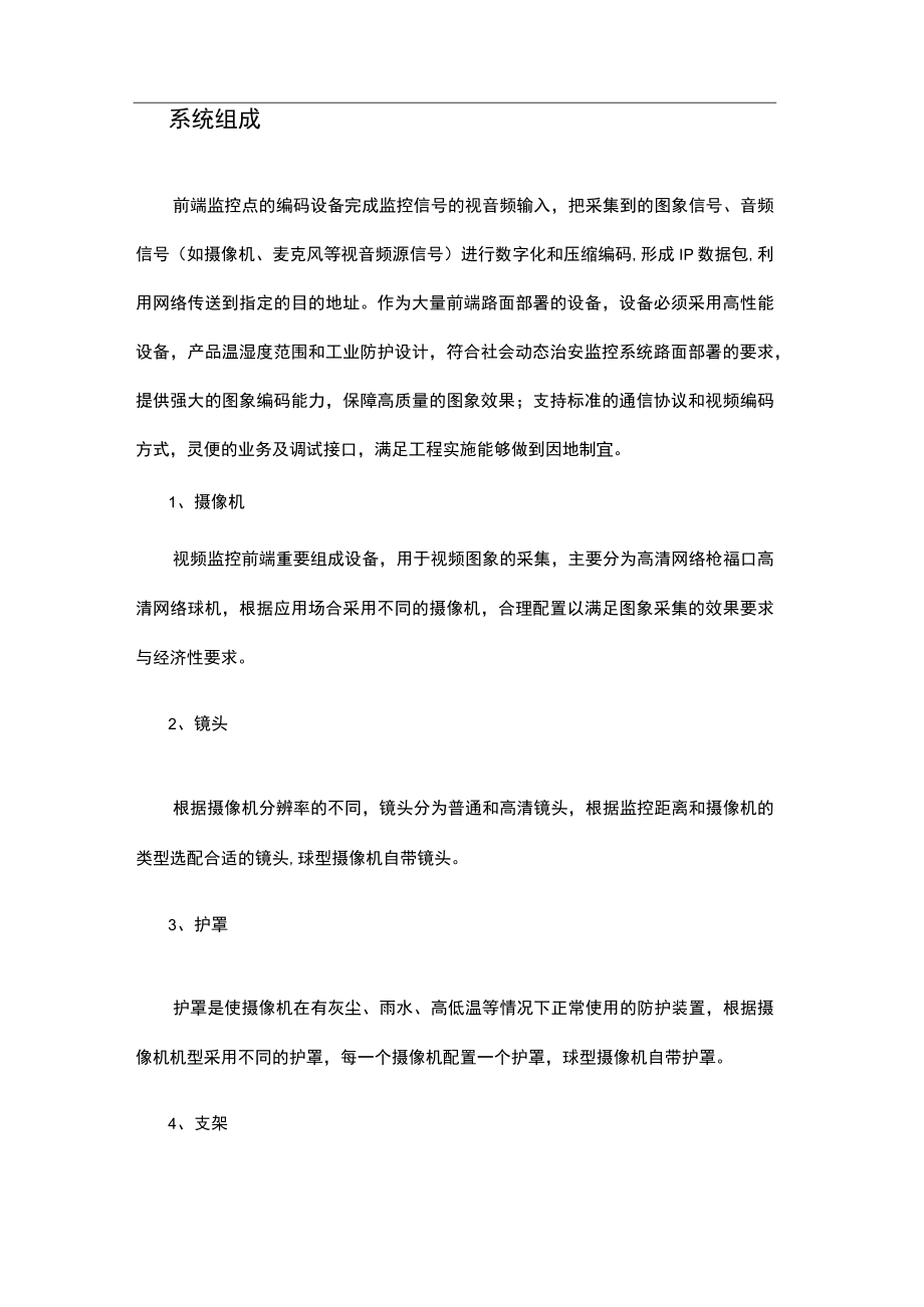 智慧城市高清视频监控系统设计方案.docx_第2页