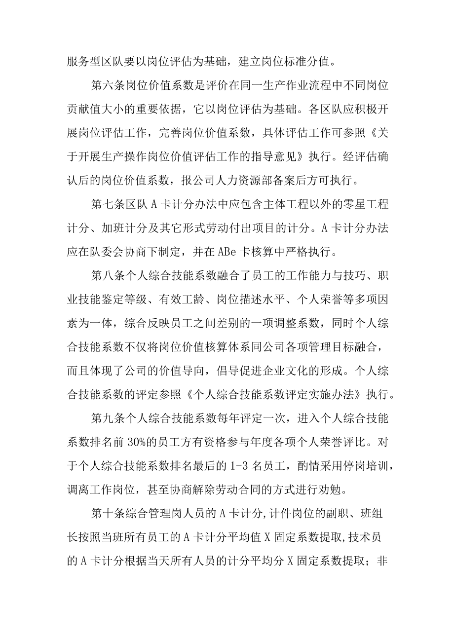 煤矿工资绩效考核精细化ABC卡管理办法.docx_第2页