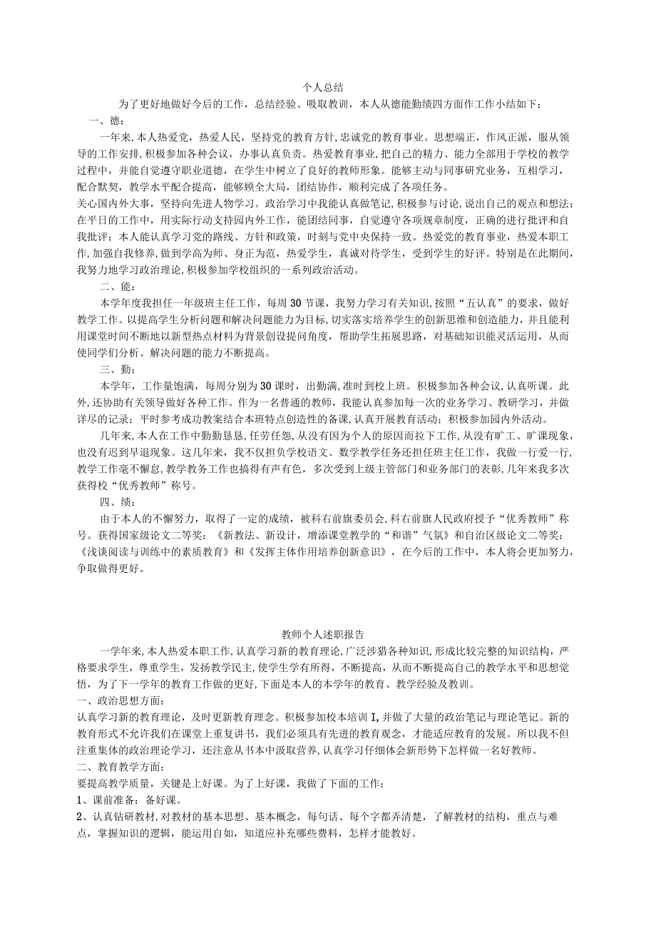 教师个人述职总结和工作总结共5页.docx_第1页