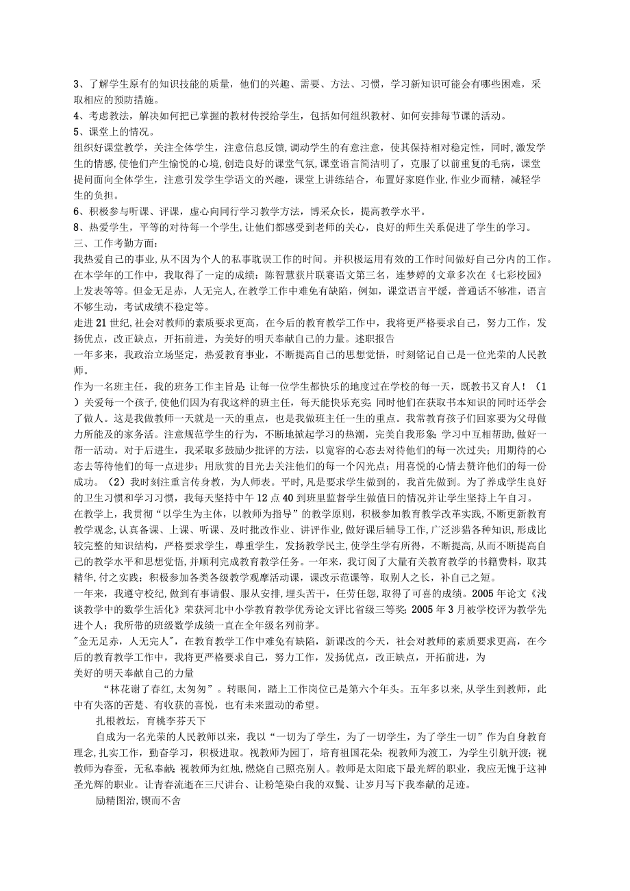 教师个人述职总结和工作总结共5页.docx_第2页