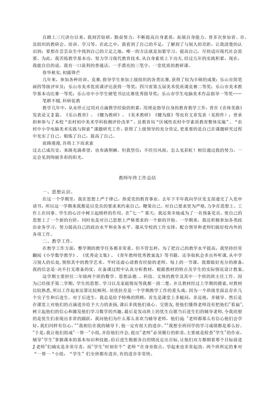 教师个人述职总结和工作总结共5页.docx_第3页