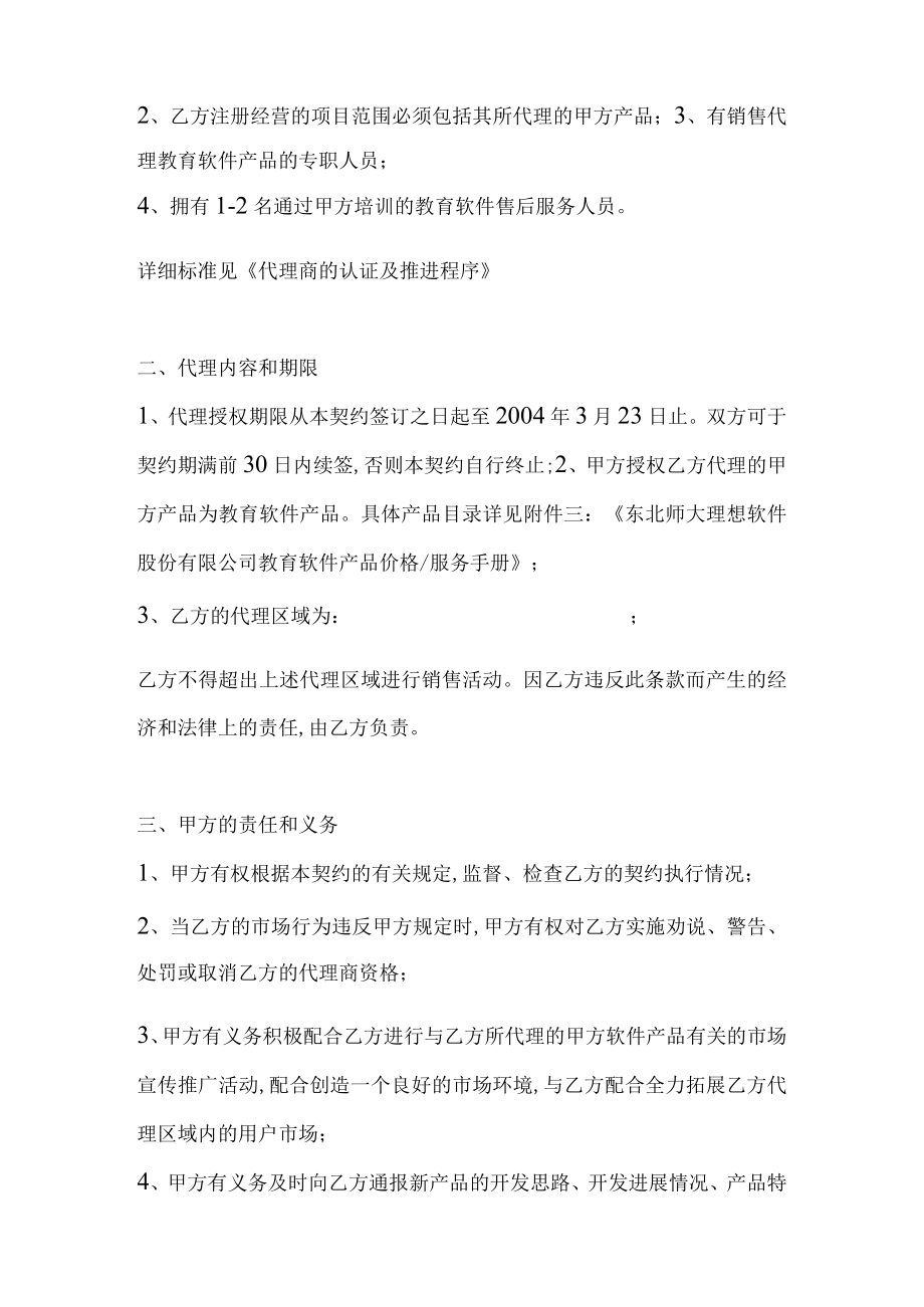 教育软件代理协议书(doc 22页).docx_第2页