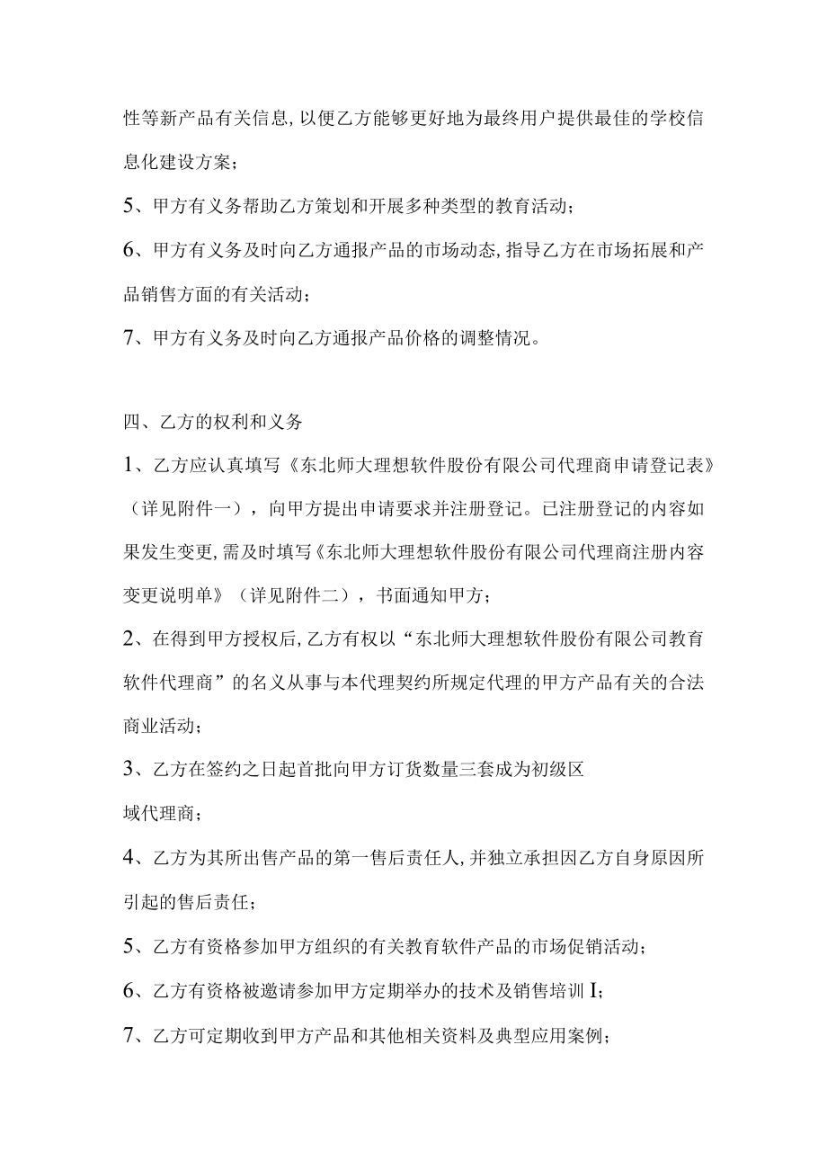 教育软件代理协议书(doc 22页).docx_第3页