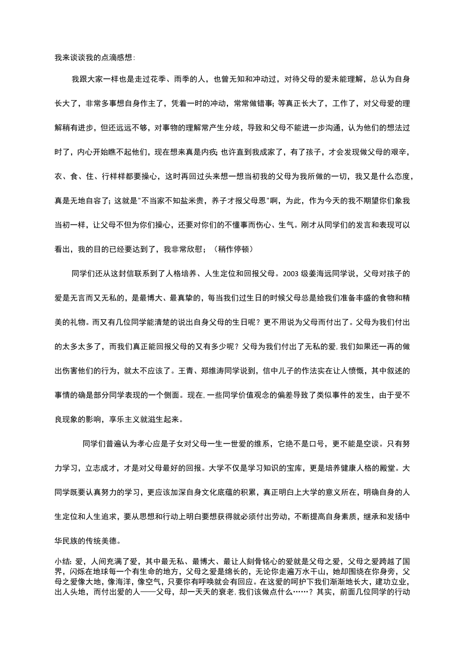 感恩父母主题班会教案.docx_第3页