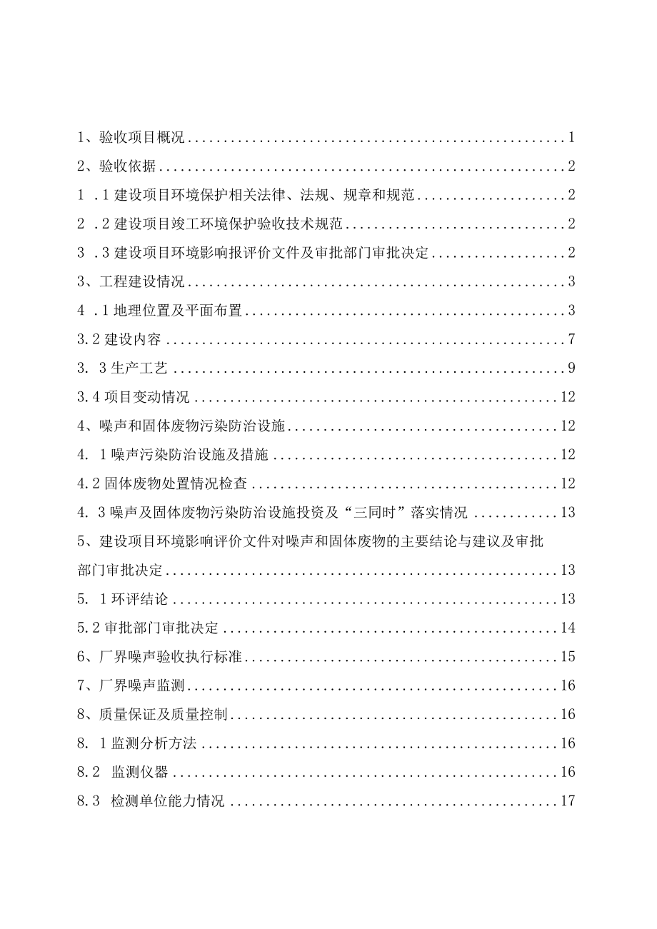 河南永昌硝基肥有限公司年产25万吨复合肥造粒生产线项目竣工环境保护验收噪声固废报告.docx_第2页