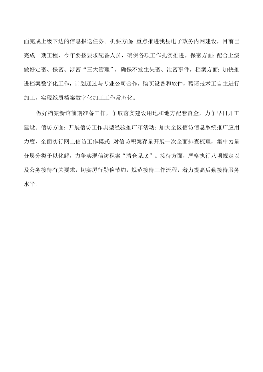 机关事务后勤务虚会发言.docx_第3页