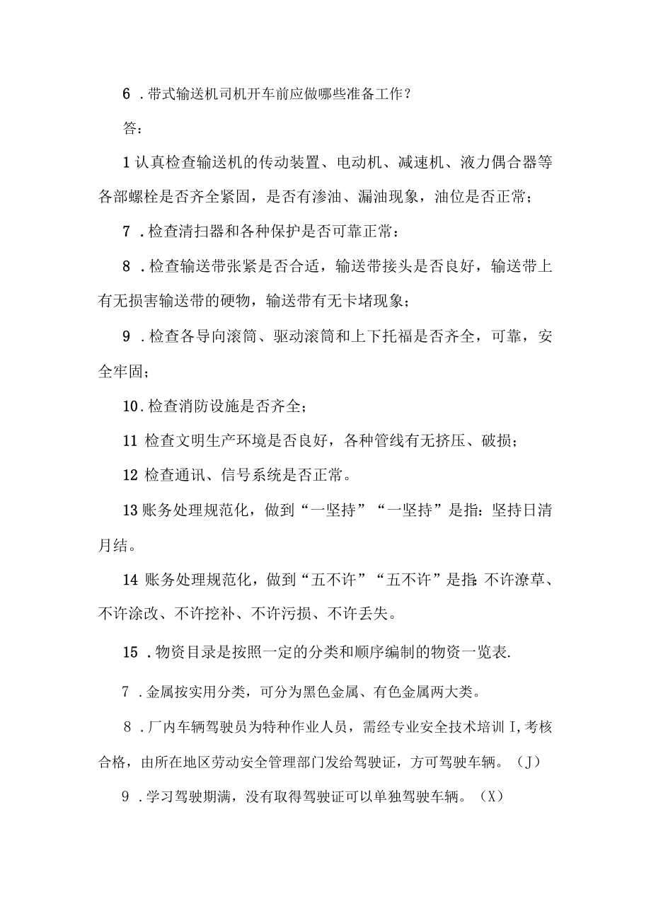 掘进机司机运销部试题.docx_第3页