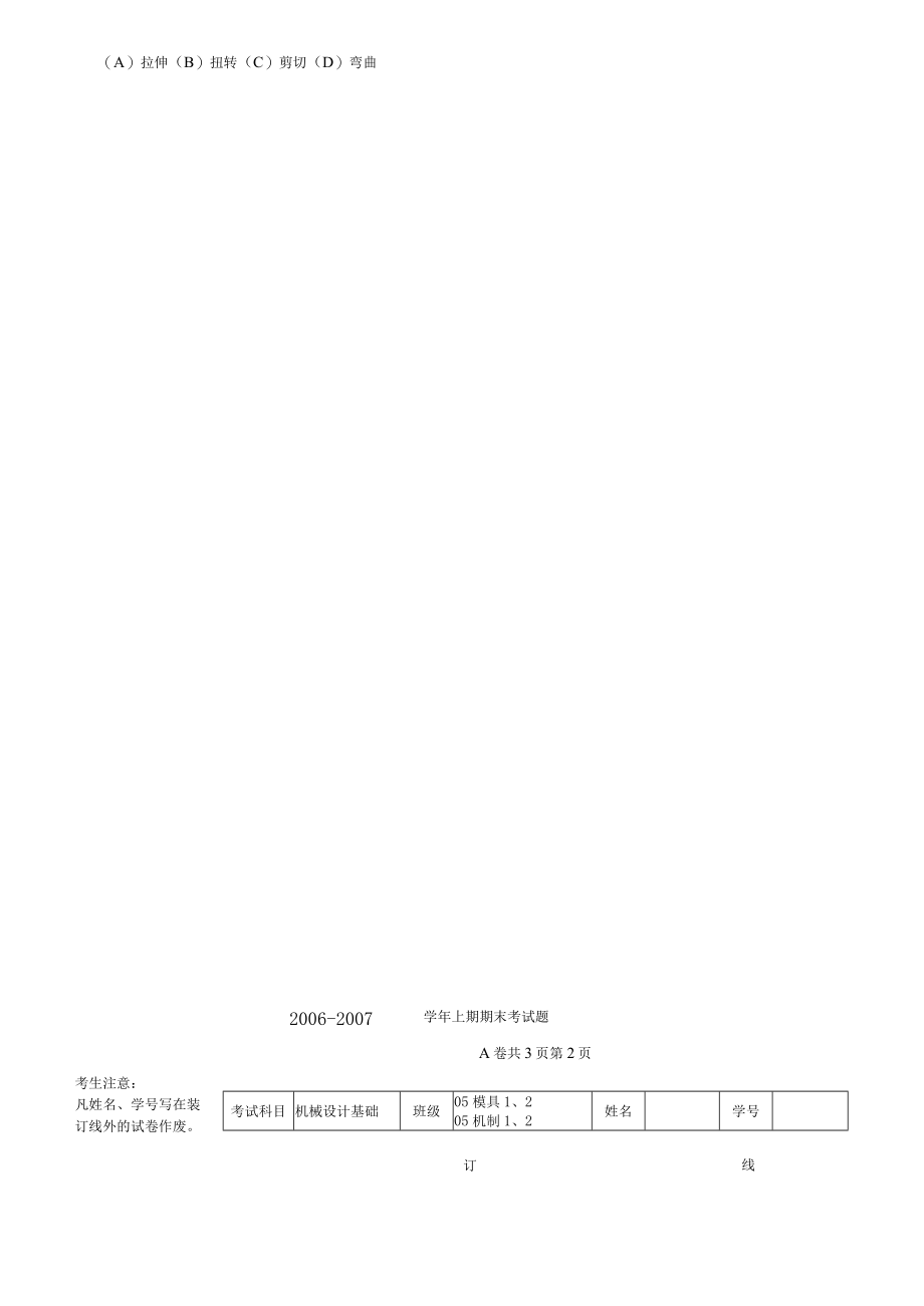 机械设计基础模题库试卷10套带答案高职.docx_第2页