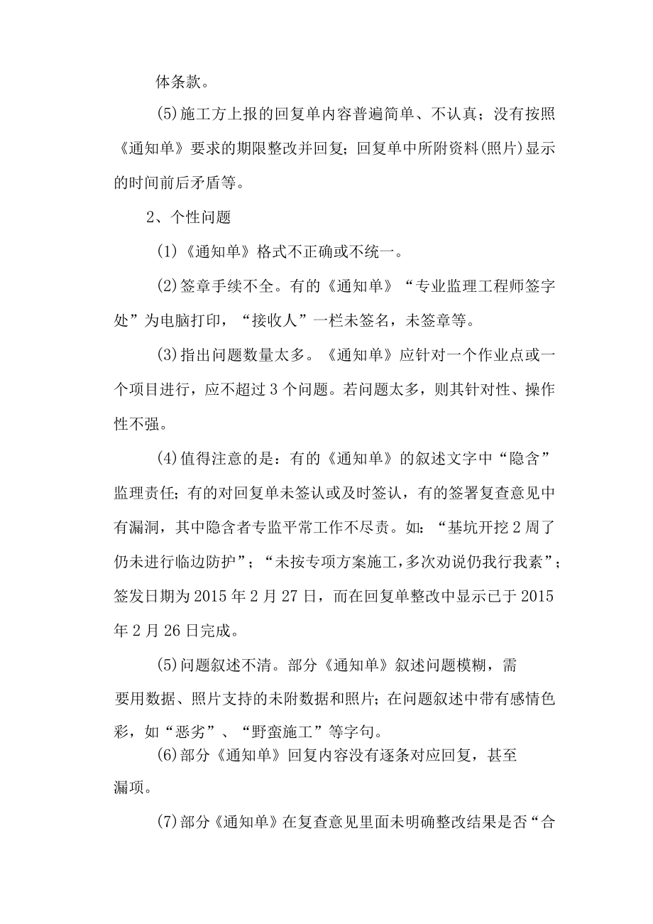 监理通知单存在的13个问题及12条改进措施.docx_第2页