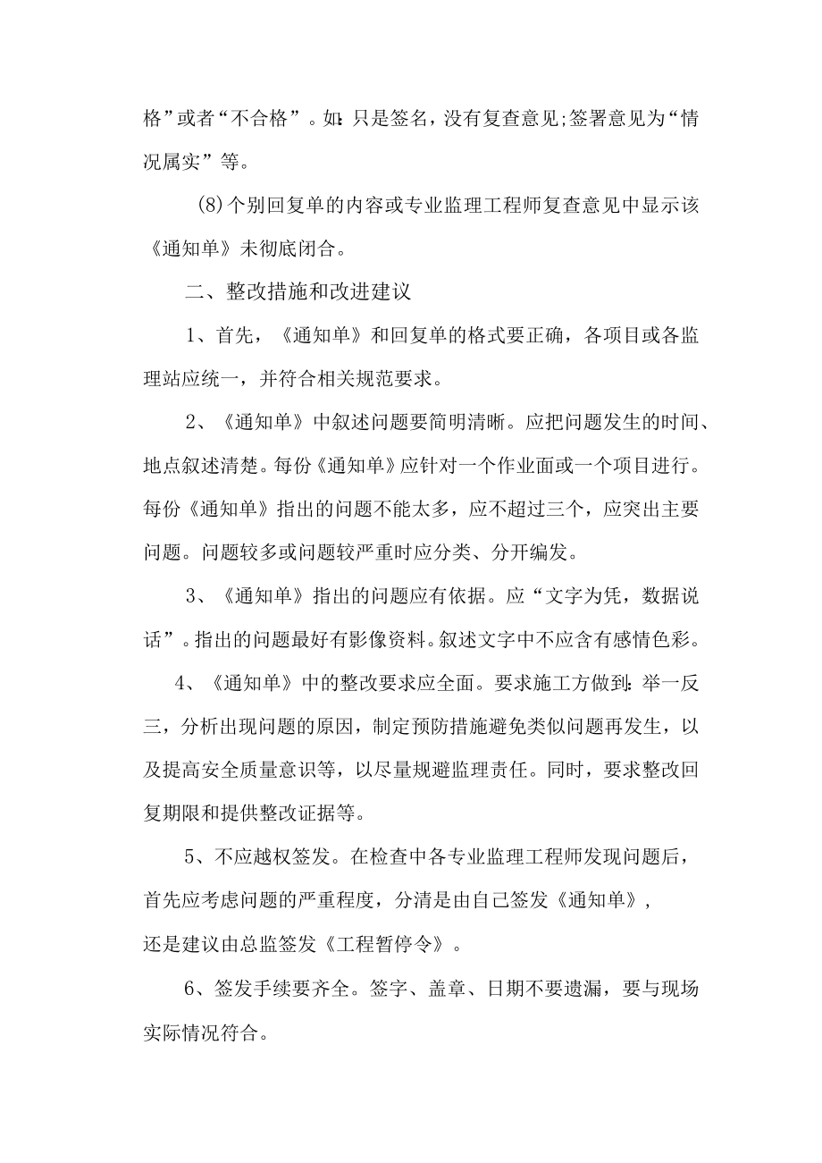 监理通知单存在的13个问题及12条改进措施.docx_第3页