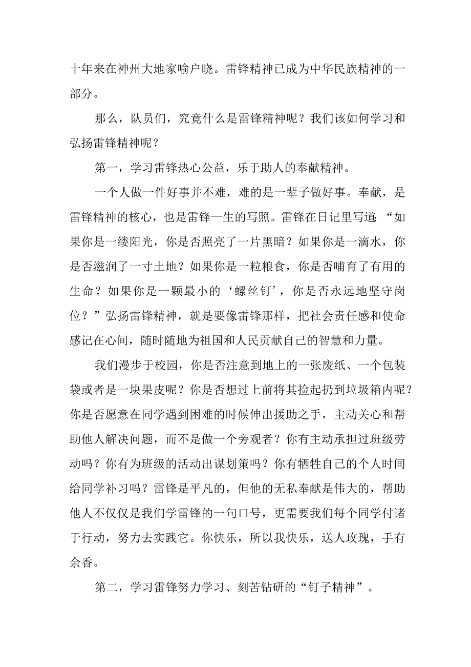 教师国旗下讲话稿学习雷锋精神 争做新时代好少年.docx_第2页