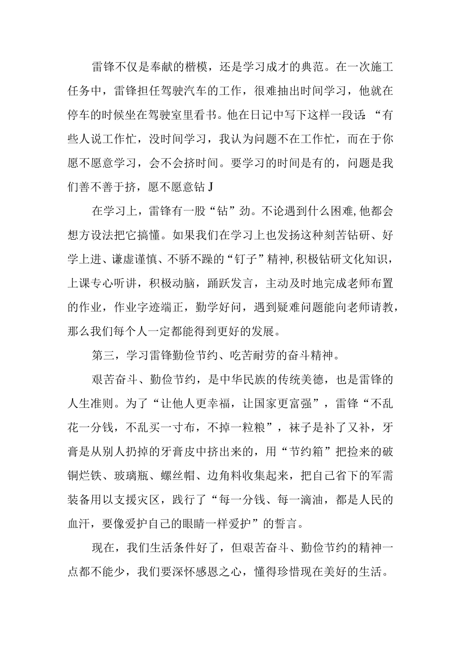 教师国旗下讲话稿学习雷锋精神 争做新时代好少年.docx_第3页