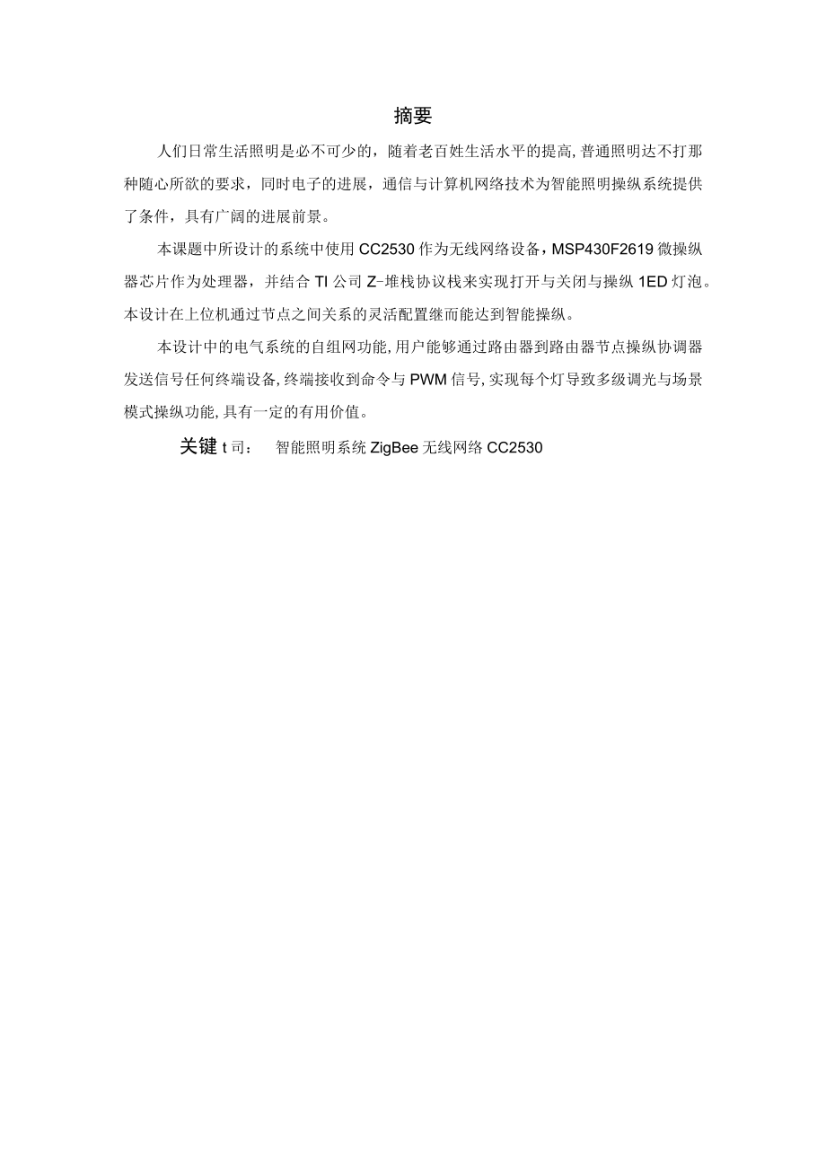 智能家居照明控制系统设计.docx_第2页