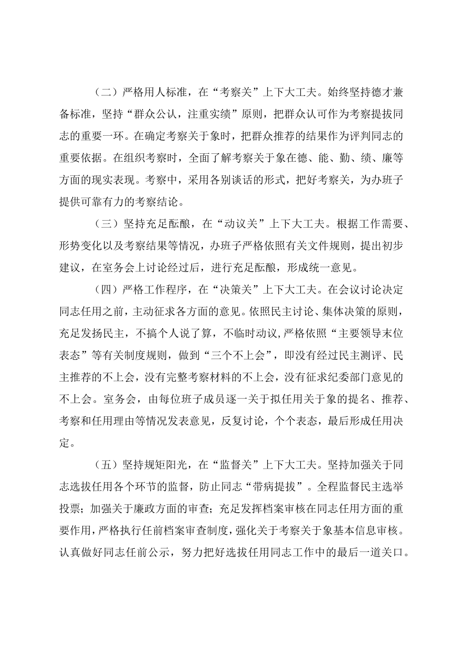 科级干部选拔任用工作情况报告.docx_第2页