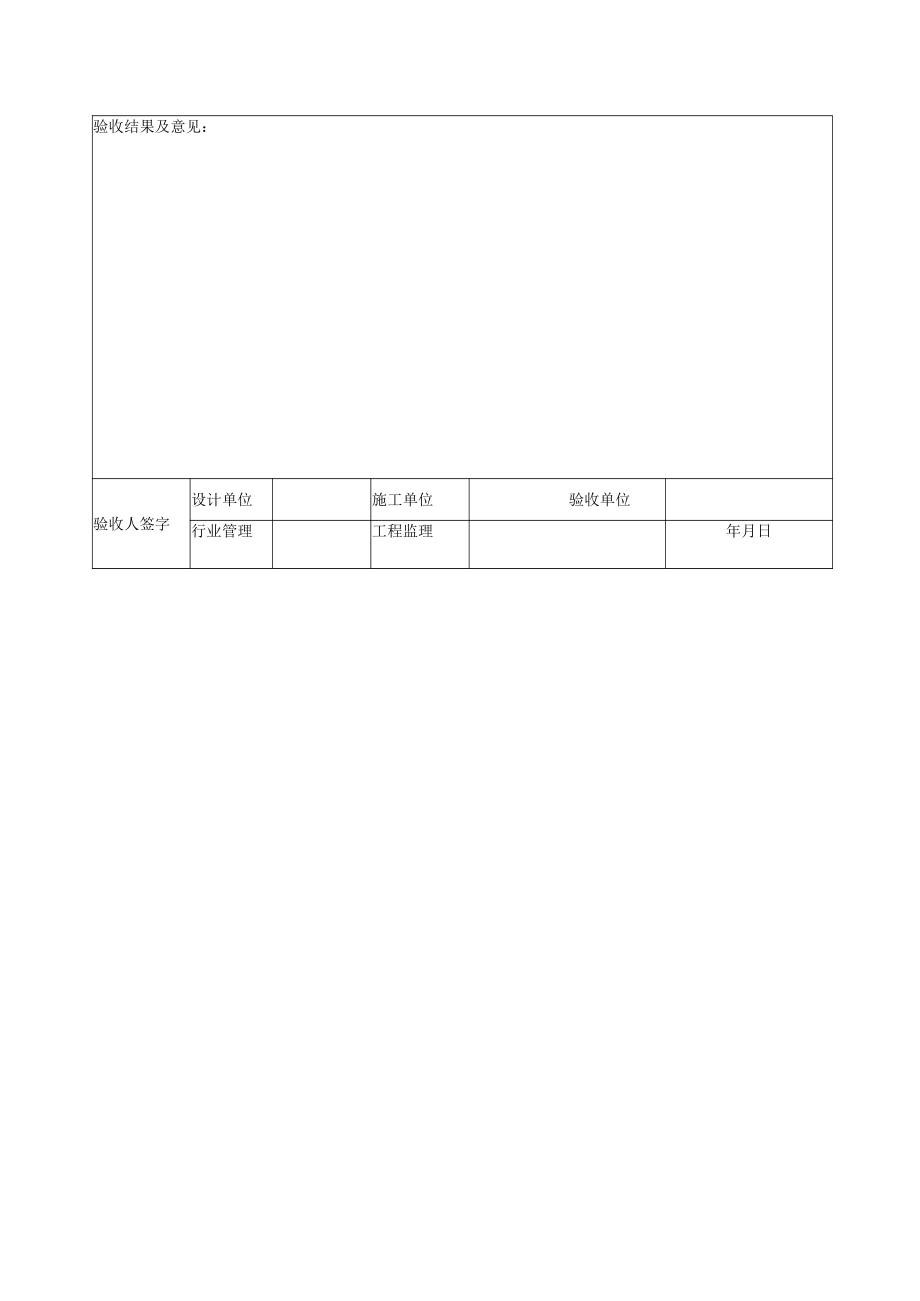 接管验收记录表格大全(13个doc)9.docx_第2页