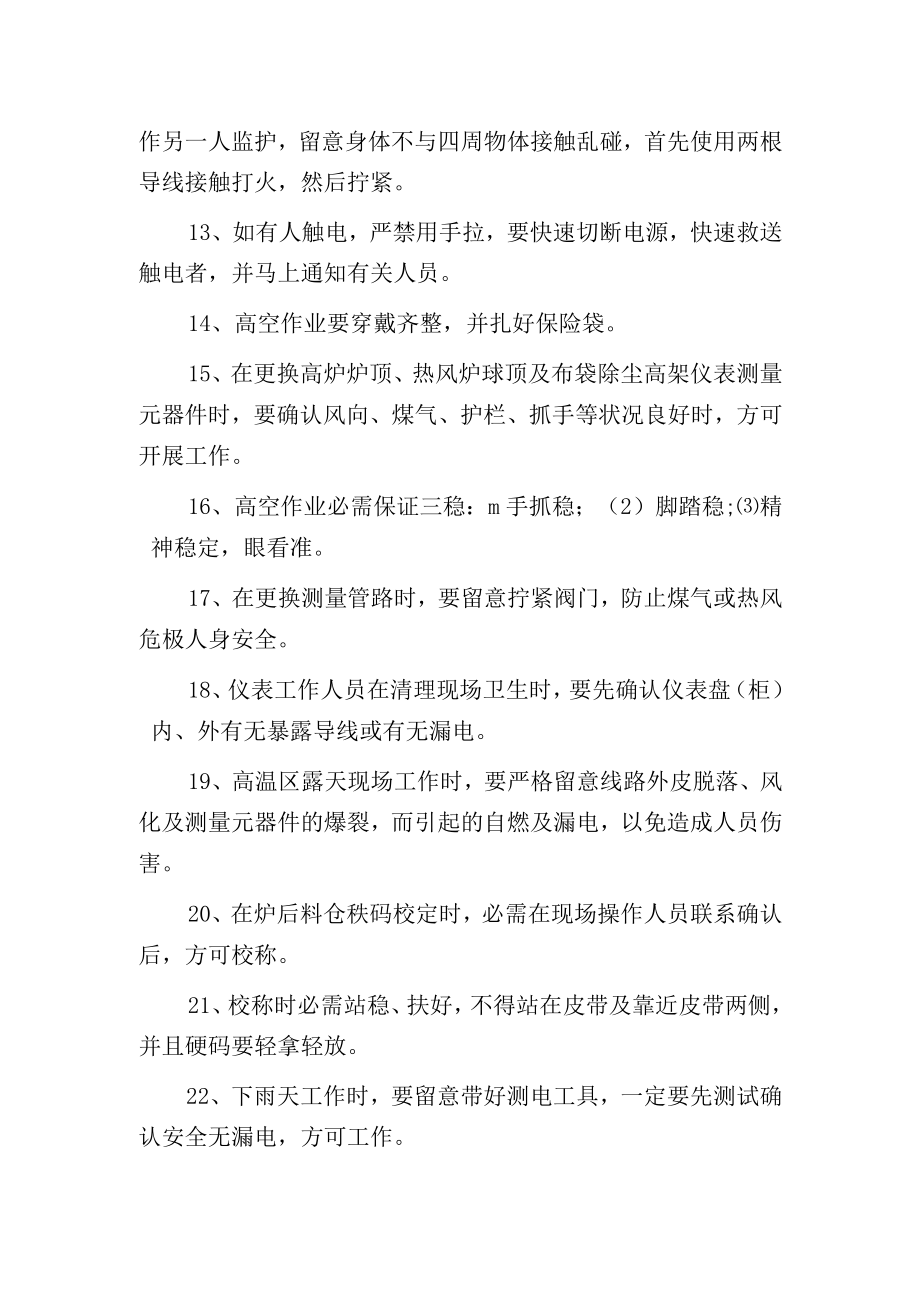 热工仪表安全操作规程.docx_第2页