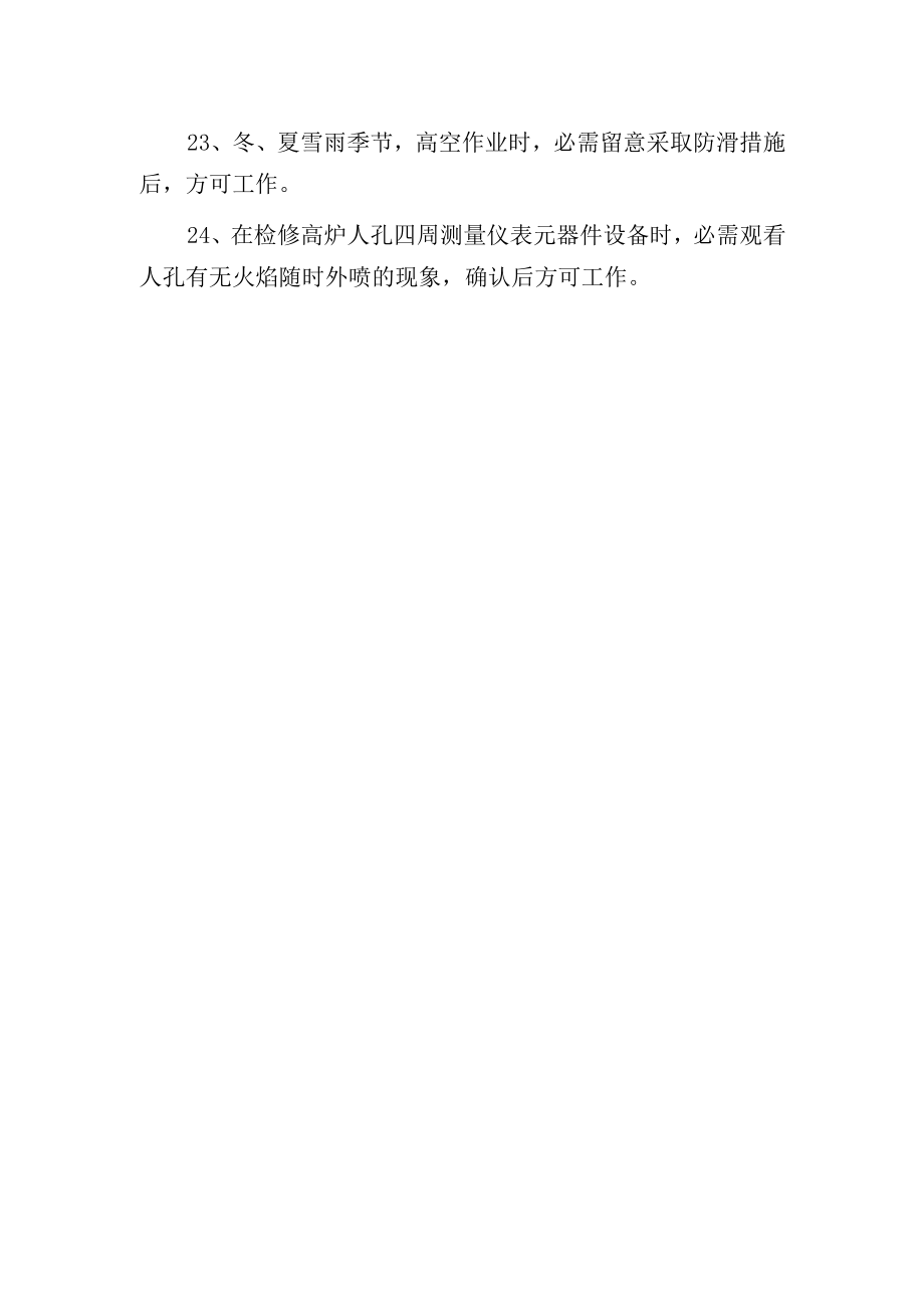 热工仪表安全操作规程.docx_第3页